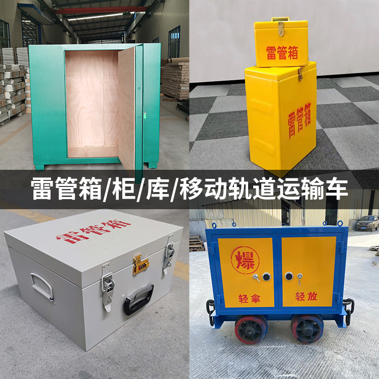 龙马潭火工品存放箱的种类与核心优点全解析