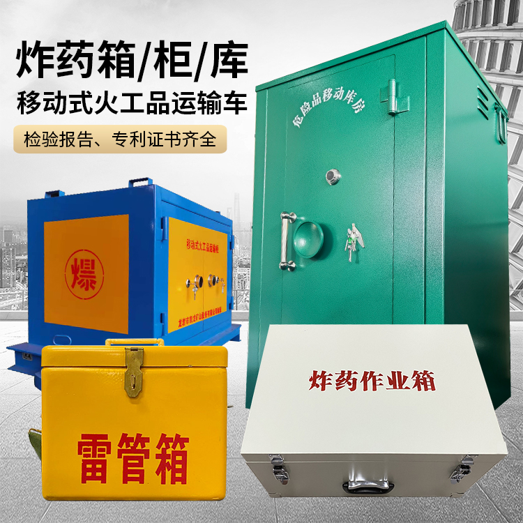 龙马潭易爆品存放柜 炸药柜 凯龙火工品存放柜型号解析与核心功能